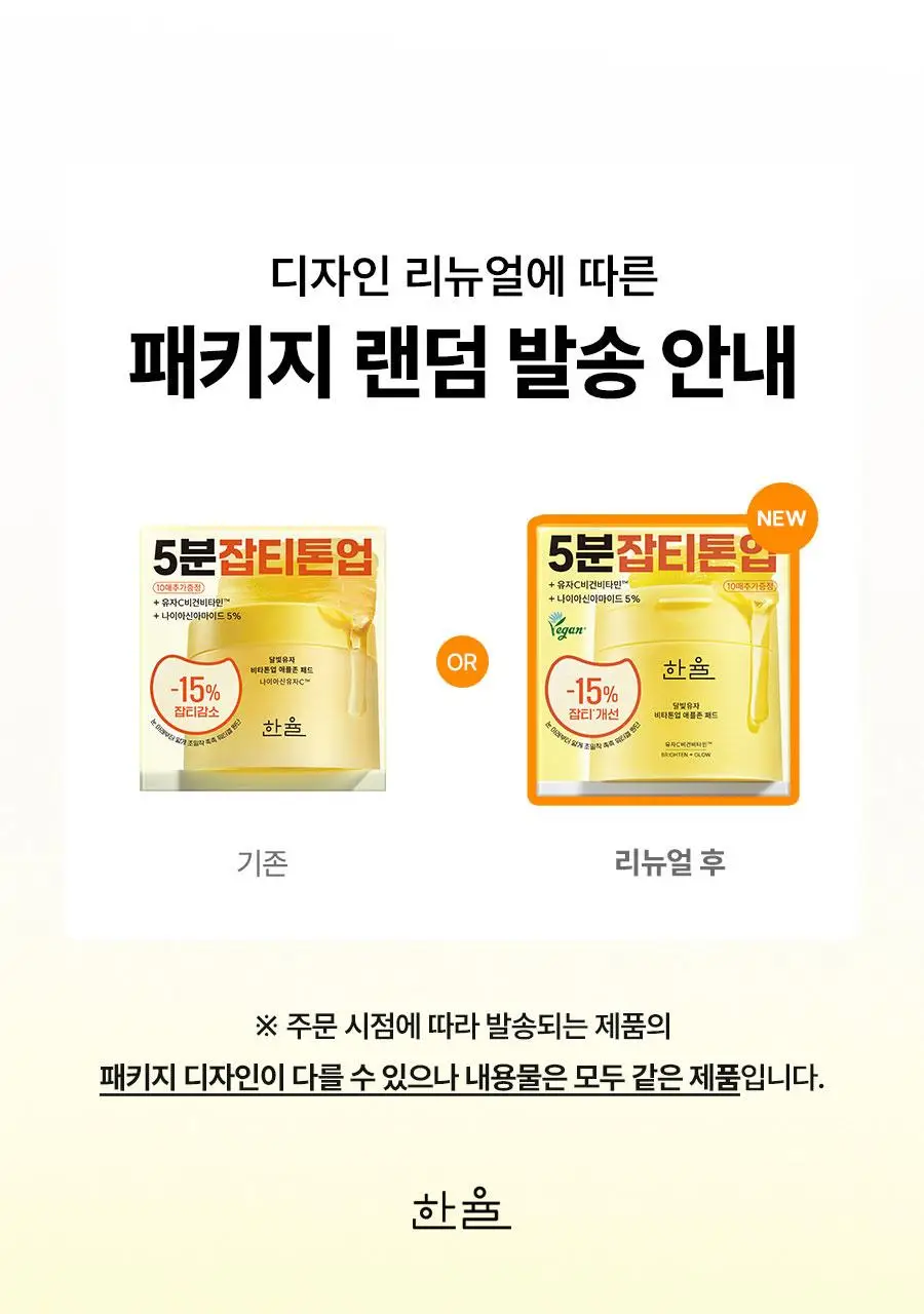 [잡티톤업] 한율 달빛유자 비타톤업 애플존 패드 60매 기획 (+10매) 상세페이지 48